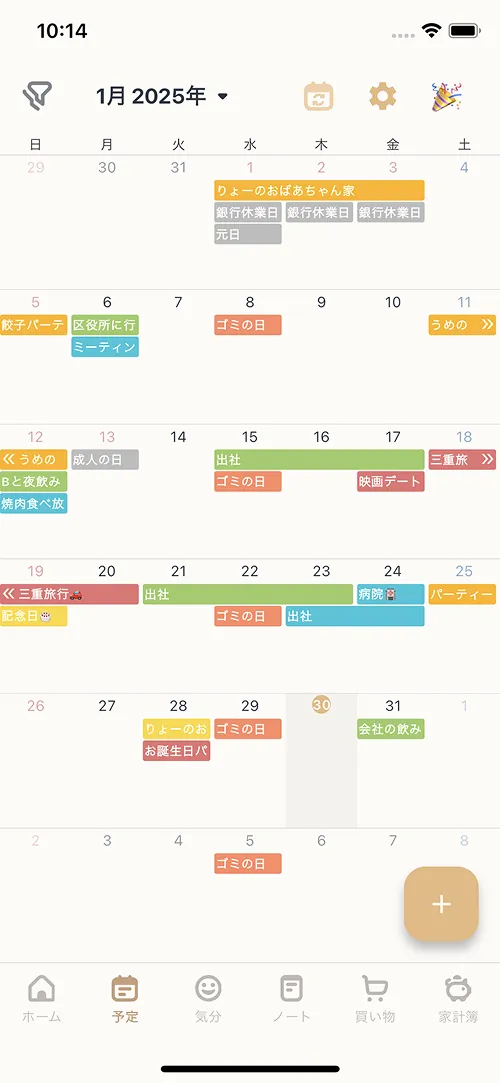 カレンダー・家計簿画面