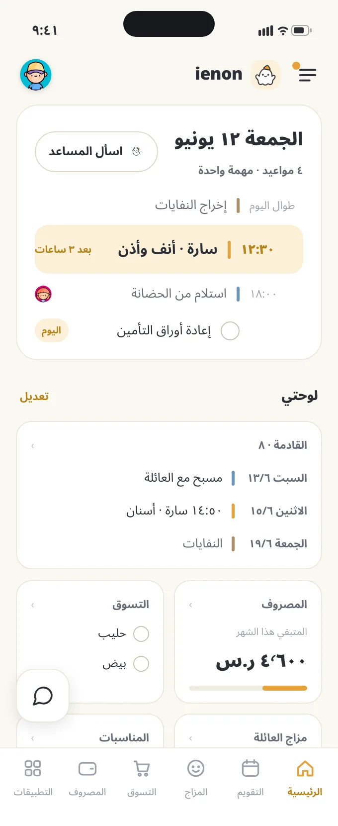 الشاشة الرئيسية في ienon