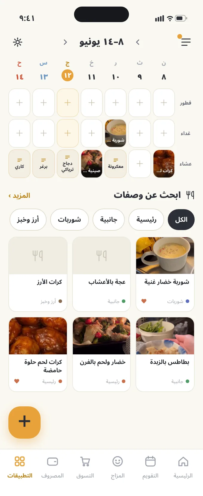 شاشة الوجبات في ienon