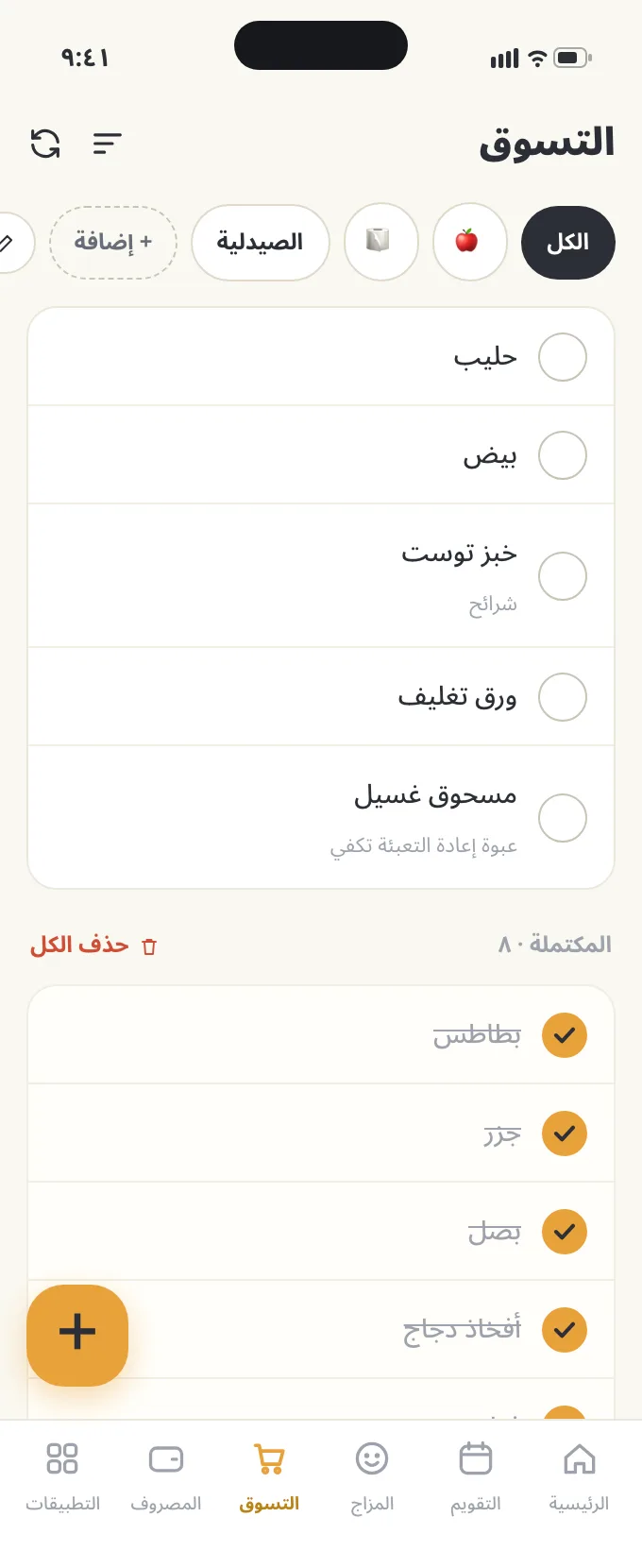 شاشة قائمة التسوق في ienon