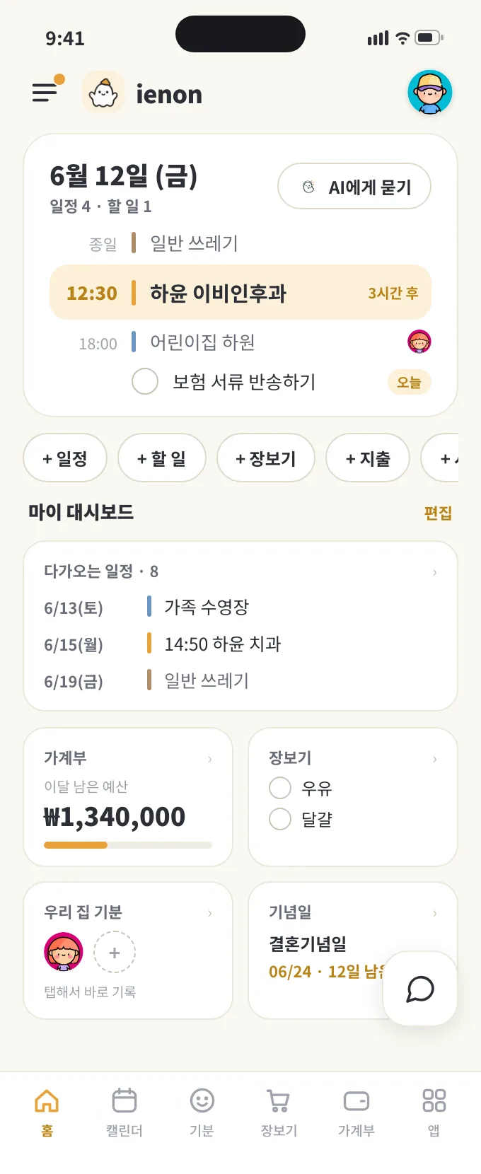 ienon 홈 화면