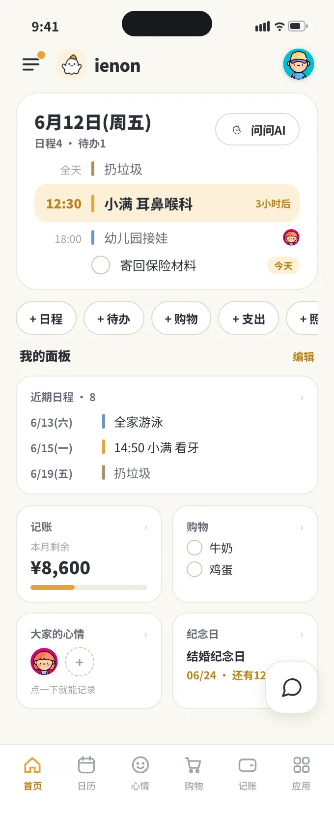 ienon 的主页画面