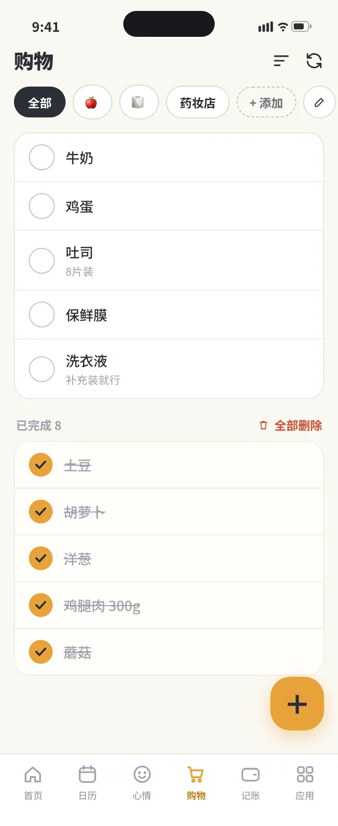 ienon 的购物清单画面