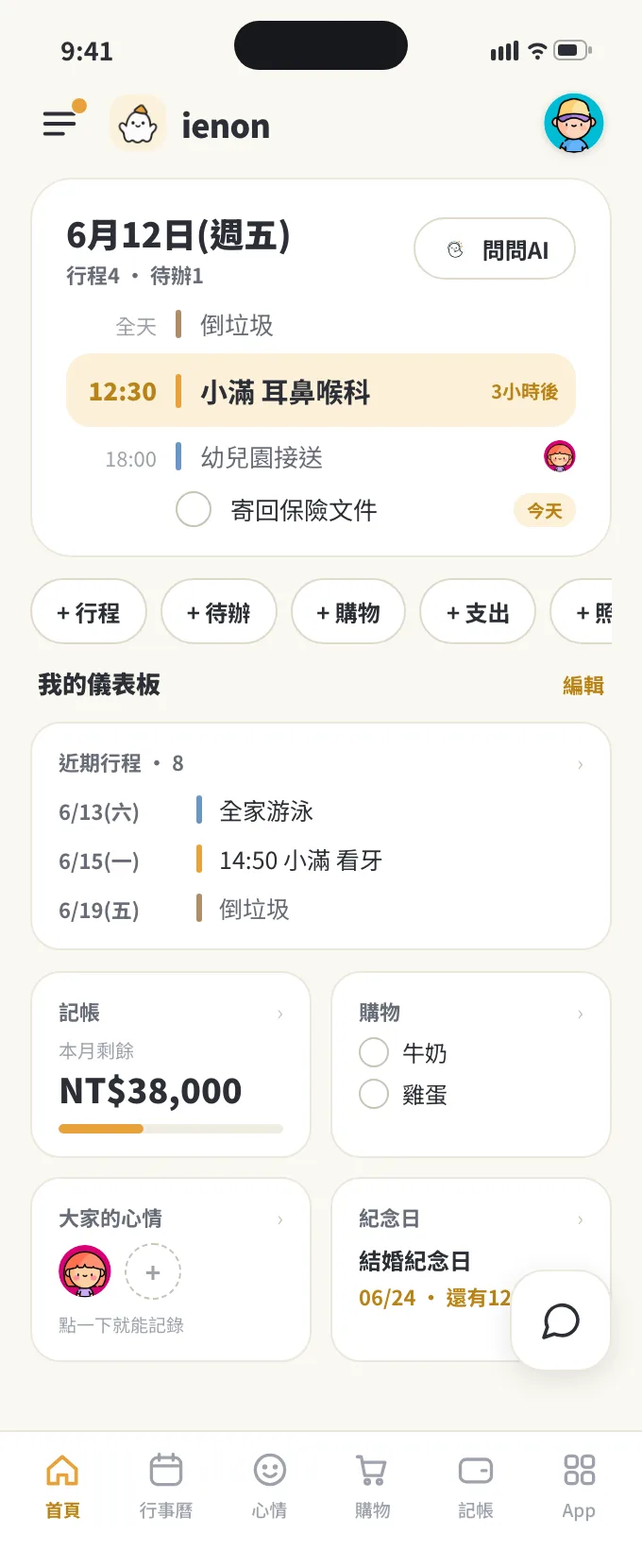 ienon 的首頁畫面